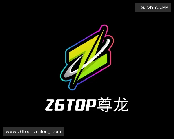 解读z6top尊龙